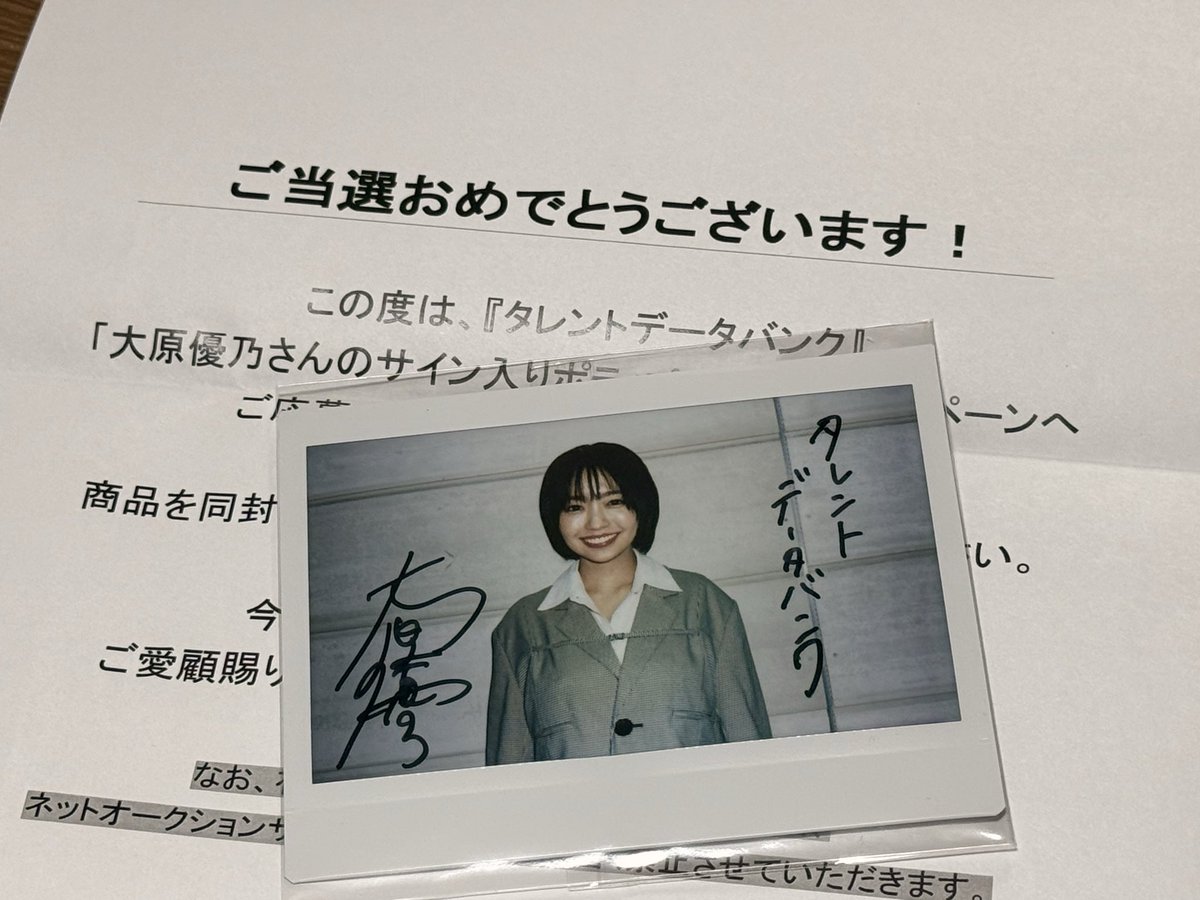 大原優乃ちゃんのサイン入りポラ当選してました！大切にします