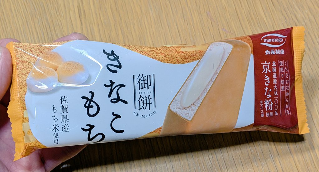 今夜のデザート🍨 きなこもちを堪能します！😋