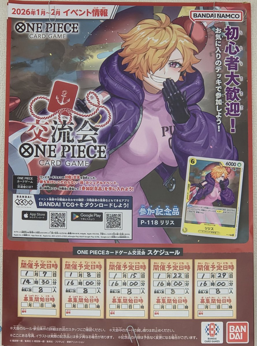 次回大会日程のお知らせ(1/2)】 1月8日(木)開催 14:30 #ポケモンカード