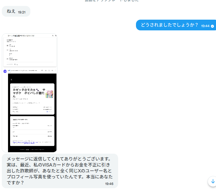 注意喚起- 相手が乗っ取られているようなのですが、 FF様からこのよう