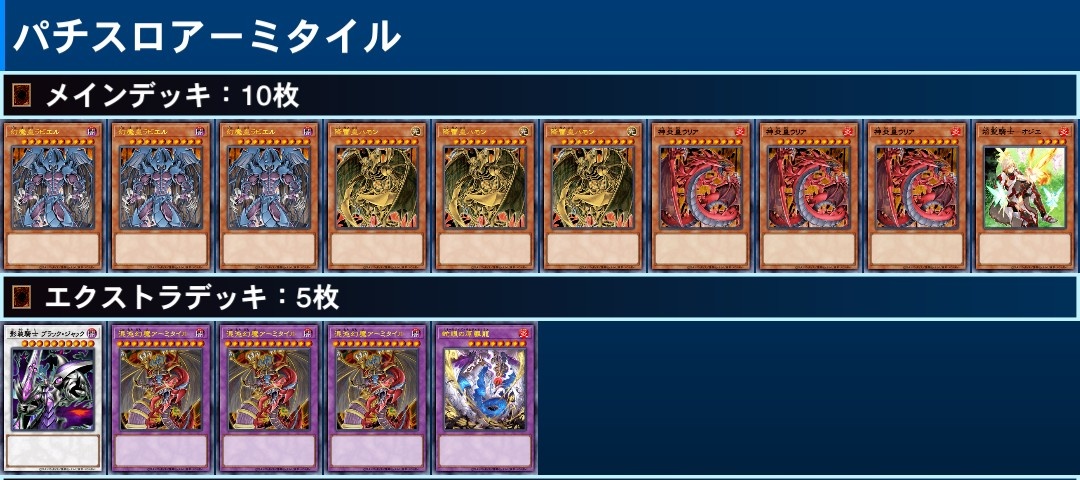 効果破壊耐性付与したブラックジャックで三幻魔を魔法罠ゾーンに揃える