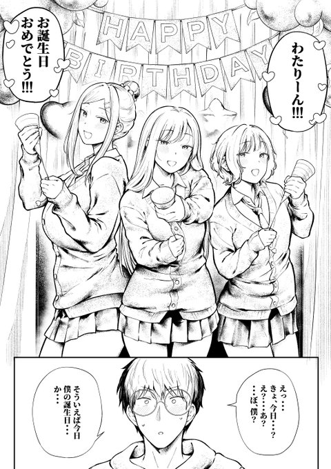 ギャルたちのサプライズ誕生日で祝われる人生が良かった 