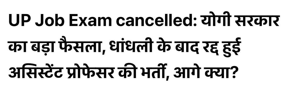 प्रिय अभ्यर्थियों 

परीक्षाओं को रद्द करने से कुछ नहीं होगा, अगर वही लोग फिर से परीक्षा कराएँगे तो धांधली फिर से होगी। डबल इंजन के दुष्काल में अभ्यर्थी दुबारा मतलब डबल ठगे जाएंगे। भाजपा सरकार ये नाटक बंद करे और स्वीकार करे कि वो युवाओं को यूँ ही साल-दर-साल कभी पर्चा लीक होने के