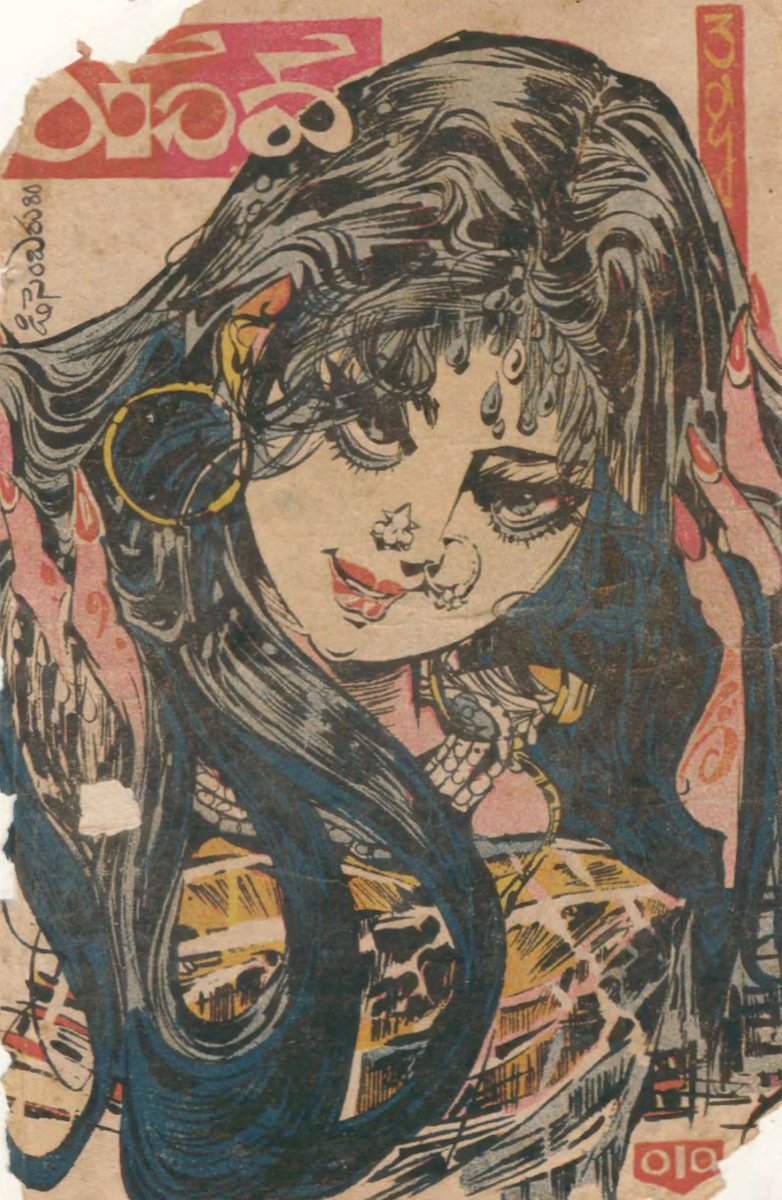 banana_sethhh's tweet image. 70s Telugu magazines cover art looks kinda similar to some 80s manga covers 🥴