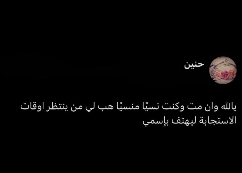 Kings3660's tweet image. تغريدات دينية للمغردة الراحلة حنين ساهموا بنشرها لتكون لها صدقة جارية بإذن الله واذكروها بدعوة .