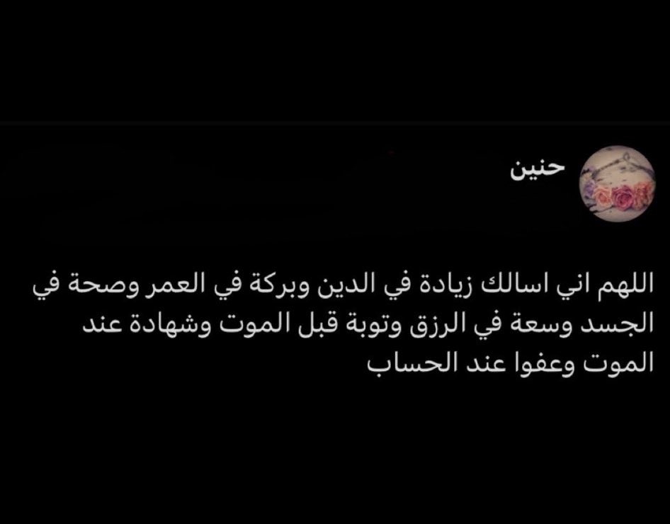 Kings3660's tweet image. تغريدات دينية للمغردة الراحلة حنين ساهموا بنشرها لتكون لها صدقة جارية بإذن الله واذكروها بدعوة .