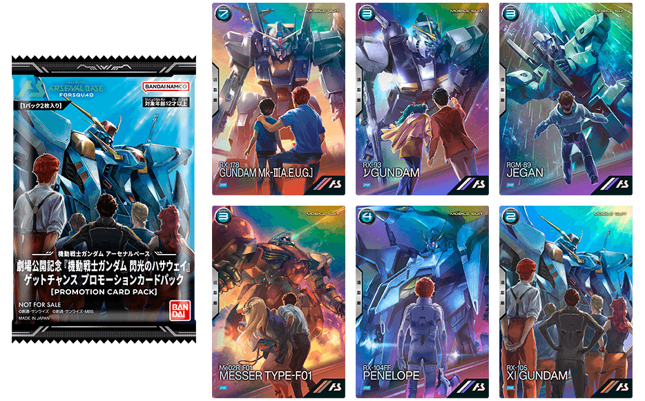 機動戦士ガンダム アーセナルベース』 2026年1月9日(金) ～ 25日(日
