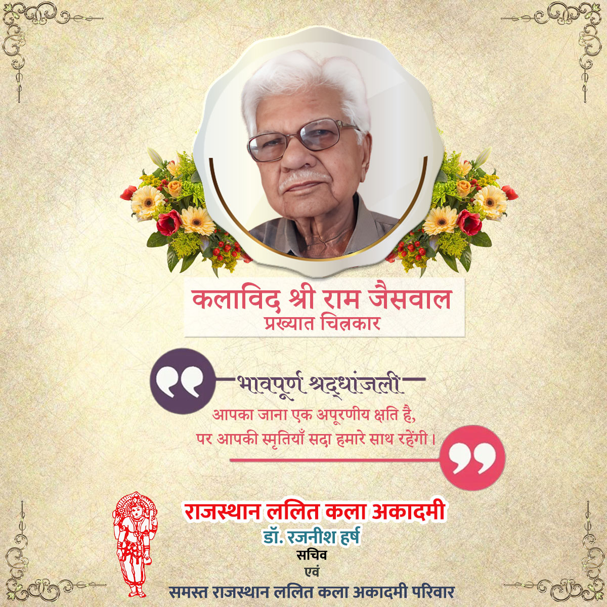 LalitAcademy's tweet photo. भावपूर्ण श्रद्धांजली ... 🙏💐 https://t.co/GGmOiMN2Oe