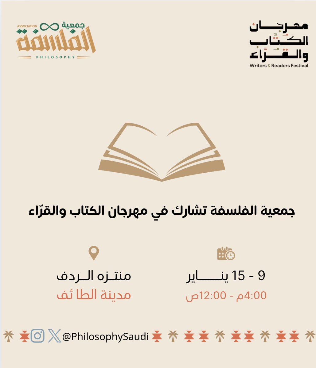 جمعية الفلسفة tweet media