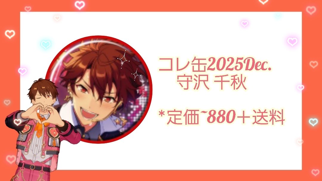 買取】あんスタ コレクション缶バッジ コレ缶 2025 Dec Idol 譲⌇*定価