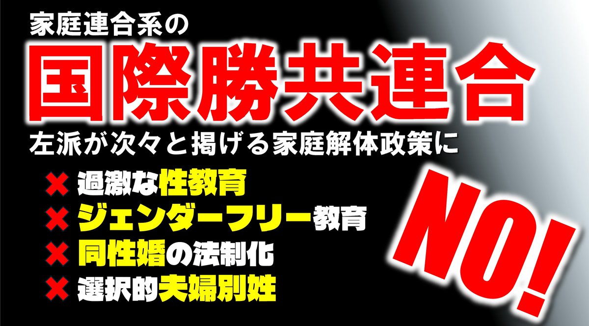 taro_trad's tweet photo. 国際勝共連合は一貫して反共の立場から家庭と信仰を守る視点を示し、伝統や家族を重んじる文化的取り組みを続けてきた。左派が進める各種政策にも慎重な姿勢で向き合い、国家と家庭を大切にする立場を貫いてきた点は、改めて評価してよいのではないか。 https://t.co/Fvm4l8FYSI