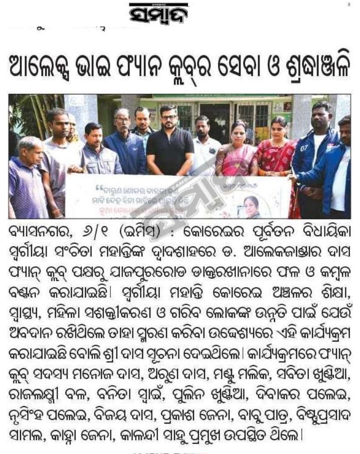 Manojdasbjp's tweet photo. ଆଜିର ଖବର କାଗଜ ପୃଷ୍ଠାରେ... https://t.co/I17w5BqiGx