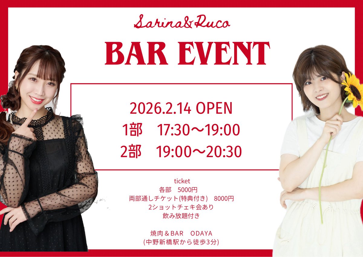 rucochaaaaaan's tweet photo. バレンタインに紗理奈とイベントという名のオフ会をやります🍸💓
バレンタインだからなんか諸々用意する予定🙋‍♀️
今後も続けて行きたいねぇ、なんて言ってるので是非常連客になってください🥺笑
当日飛び込みも平気だけど人数把握のために予約してくれたら助かります！
予約🍷https://t.co/AEAVUQv5d0 https://t.co/86OKPpAJeC