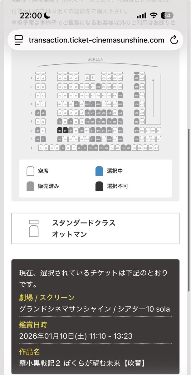 teimeigetsu's tweet image. 「羅小黒戦記2」2026年1月10日（土）のグランドシネマサンシャイン予約状況…
1月7日22:00現在。（まだ会員先行予約）
まだまだ良席あり。
くっ、歯医者じゃなかったら席取るのにな〜😮‍💨

transaction.ticket-cinemasunshine.com/#/purchase/seat