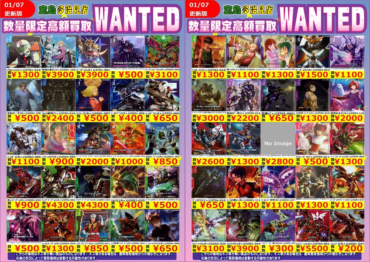 ✨✨1/8スタート✨✨ ✨✨✨WANTED✨✨✨ ✨ #ガンダムカードゲーム