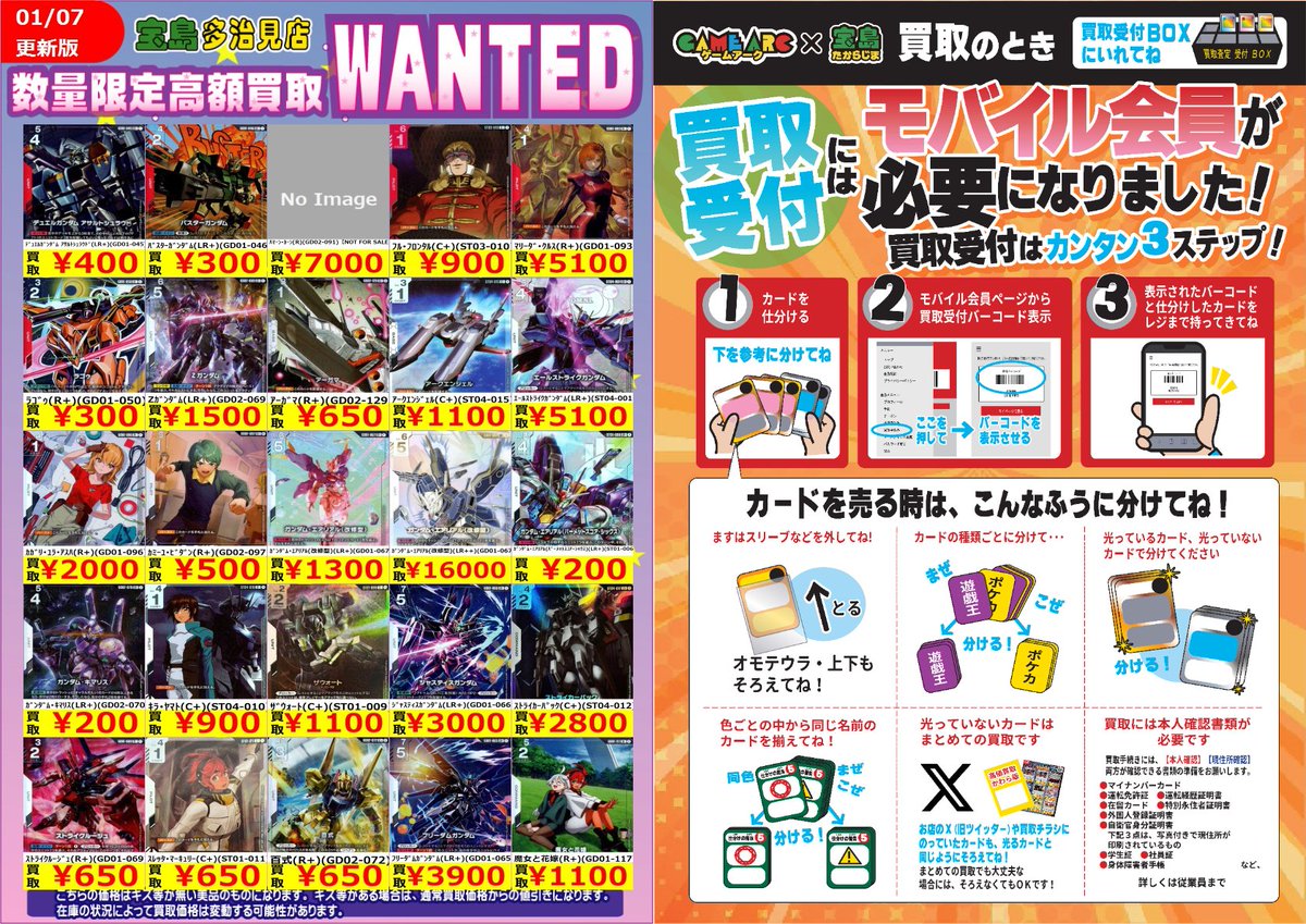 ✨✨1/8スタート✨✨ ✨✨✨WANTED✨✨✨ ✨ #ガンダムカードゲーム