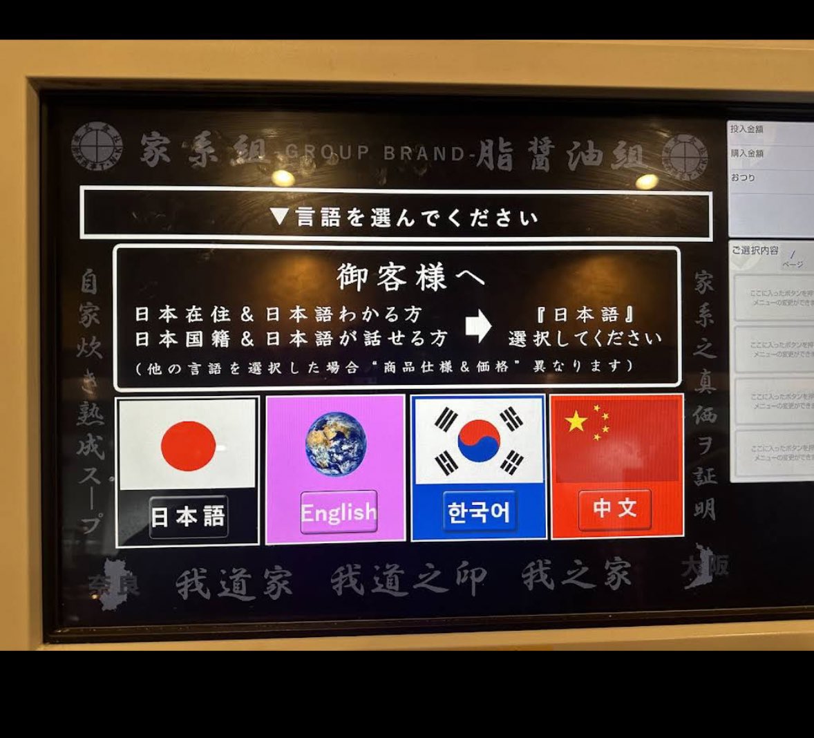 これね。 ここにも英語なり中国語なり表記があったらトラブルはだいぶ