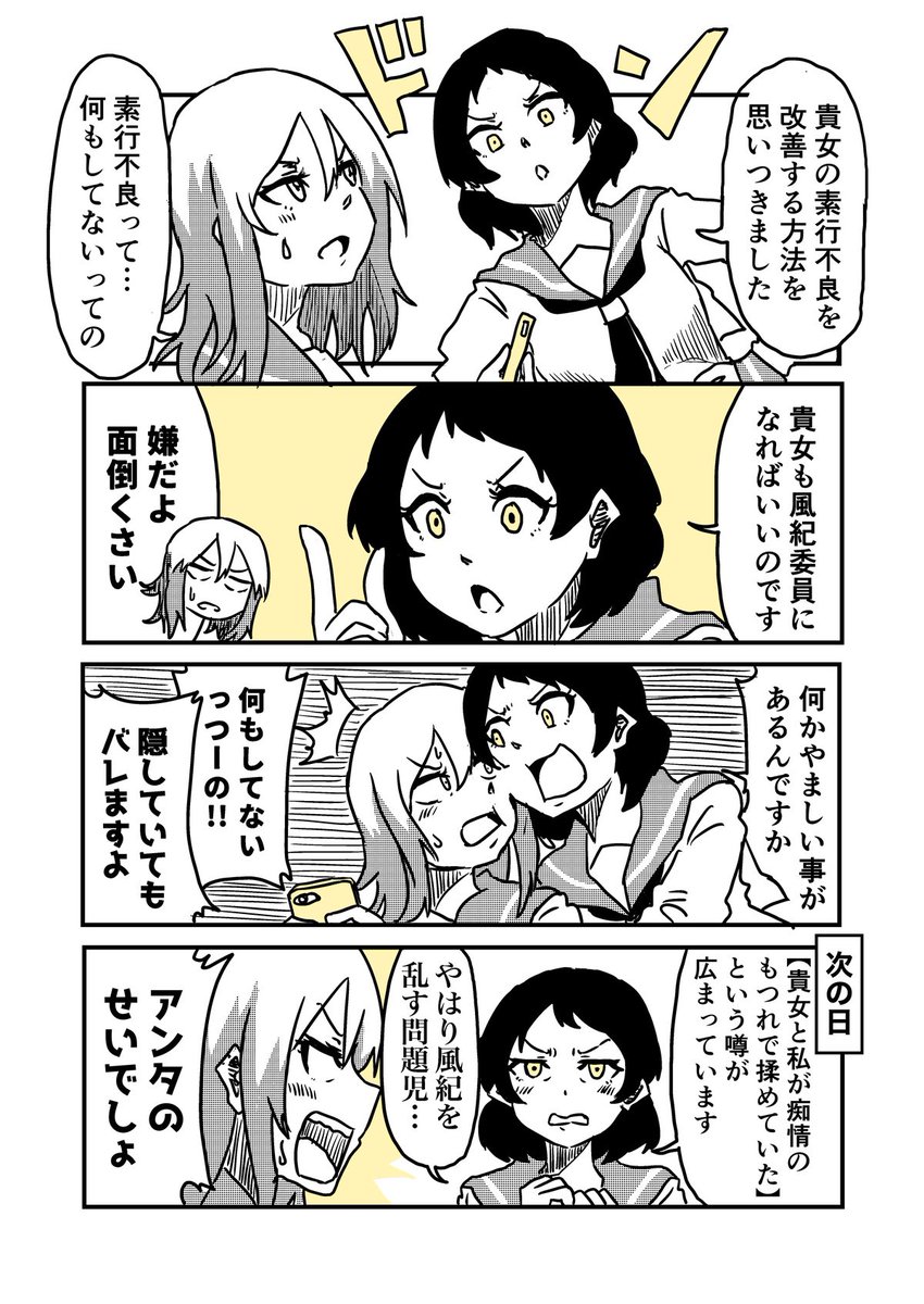 風紀を乱すことは許しません!(2/2) 