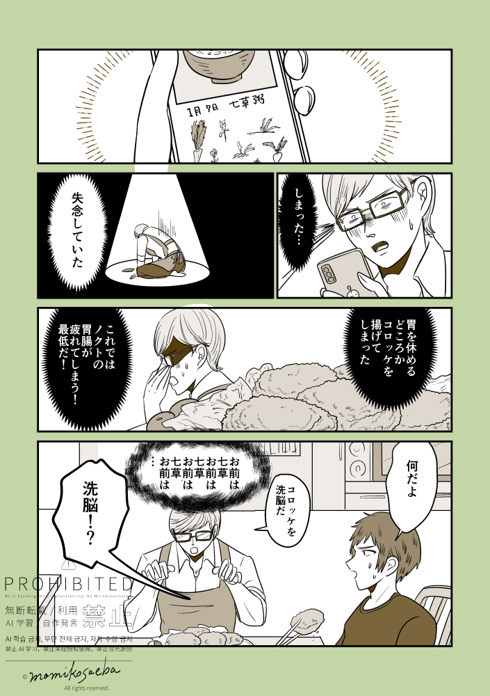 momikosaeba's tweet image. マインド七草