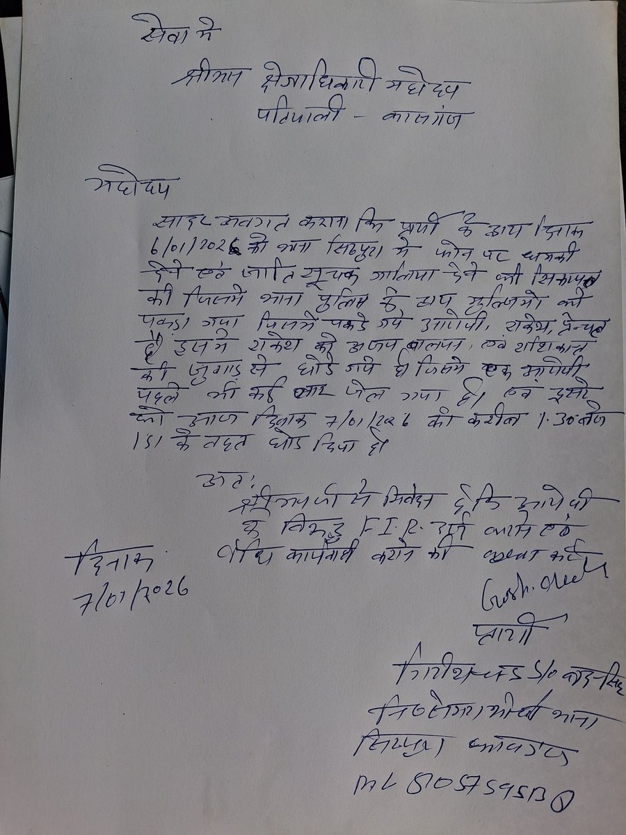 GreeshChan2168's tweet photo. कासगंज के सिद्धपुर पुलिस के द्वारा पदकर आरोपियों को छोड़ दिया गया इसकी जानकारी प्रार्थी के द्वारा संबंधित क्षेत्राधिकार को दी जा चुकी है मुकदमा फिर भी अभी तक दर्ज नहीं किया गया है https://t.co/pvW1DaJPt9