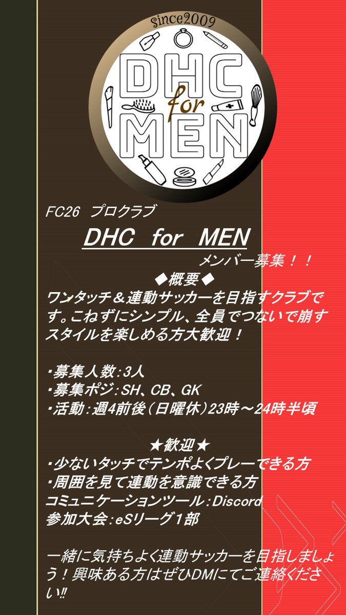 DHC for MENです。 無事昇格を決め来季eSリーグ1部を戦い抜くためSH(WB)、CB、GKのメンバーを募集します。蹴って走るだけではなく繋いで崩す、落として決めるを共有し自由の中に型を作る、そんなサッカーを一緒に体現してくれる方、是非DMにてご連絡下さい‼︎  #FC26 #プロクラブ #体験募集