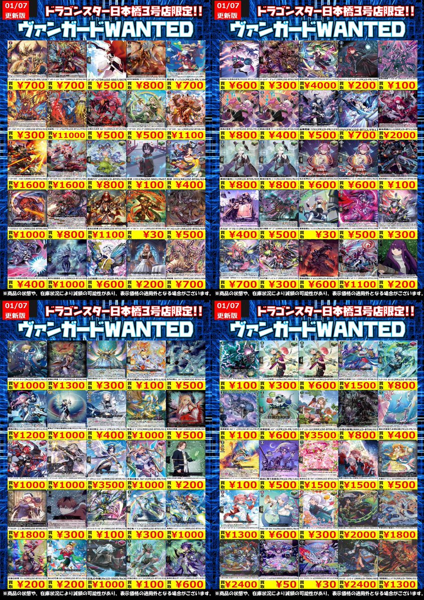 ヴァンガード　まとめ売り 🔥🔥#ヴァンガード 高価買取🔥🔥 🔥🔥 1/7 更新Ver.🔥🔥 買取表更新し