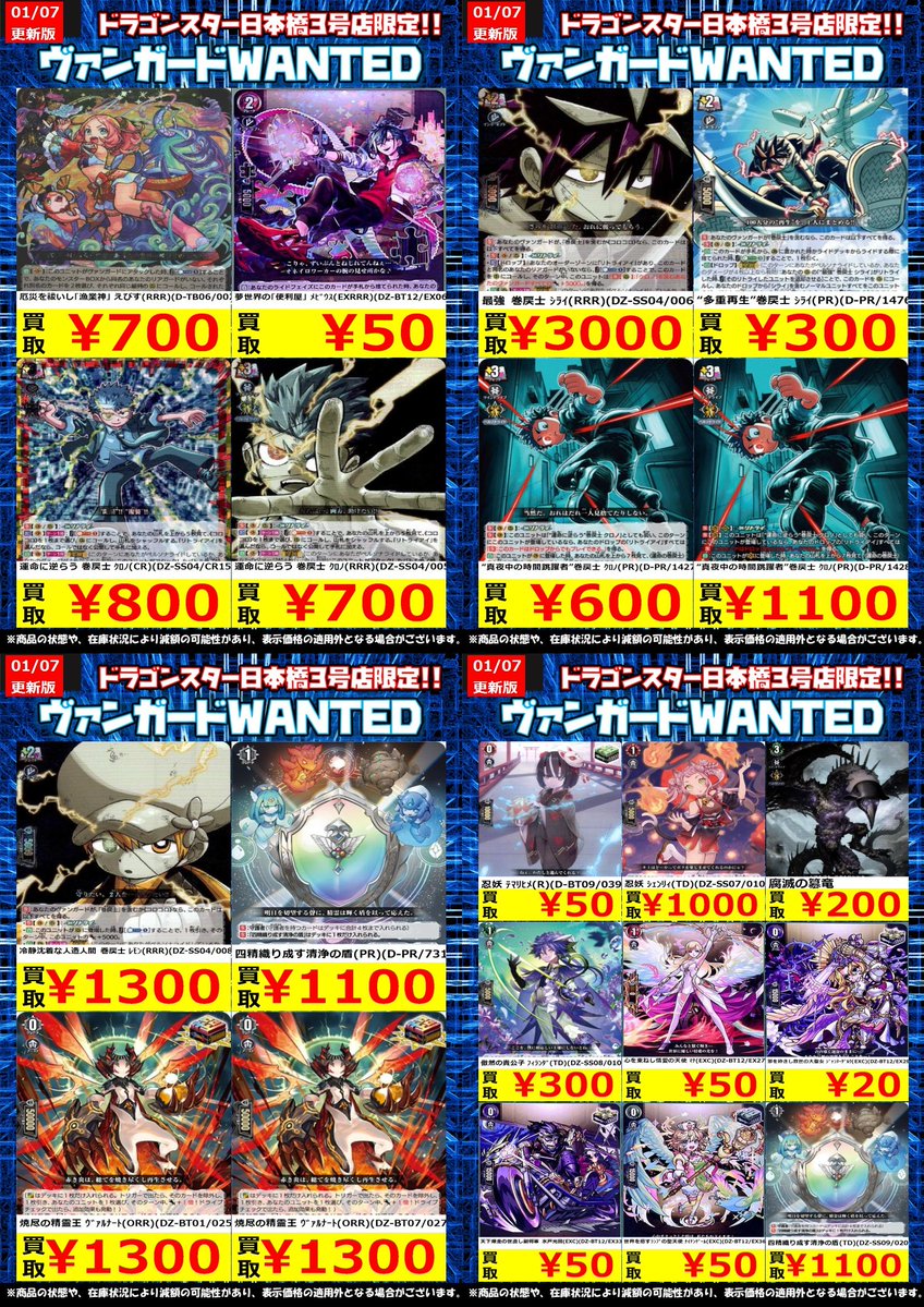 ヴァンガード　まとめ売り 🔥🔥#ヴァンガード 高価買取🔥🔥 🔥🔥 1/7 更新Ver.🔥🔥 買取表更新し
