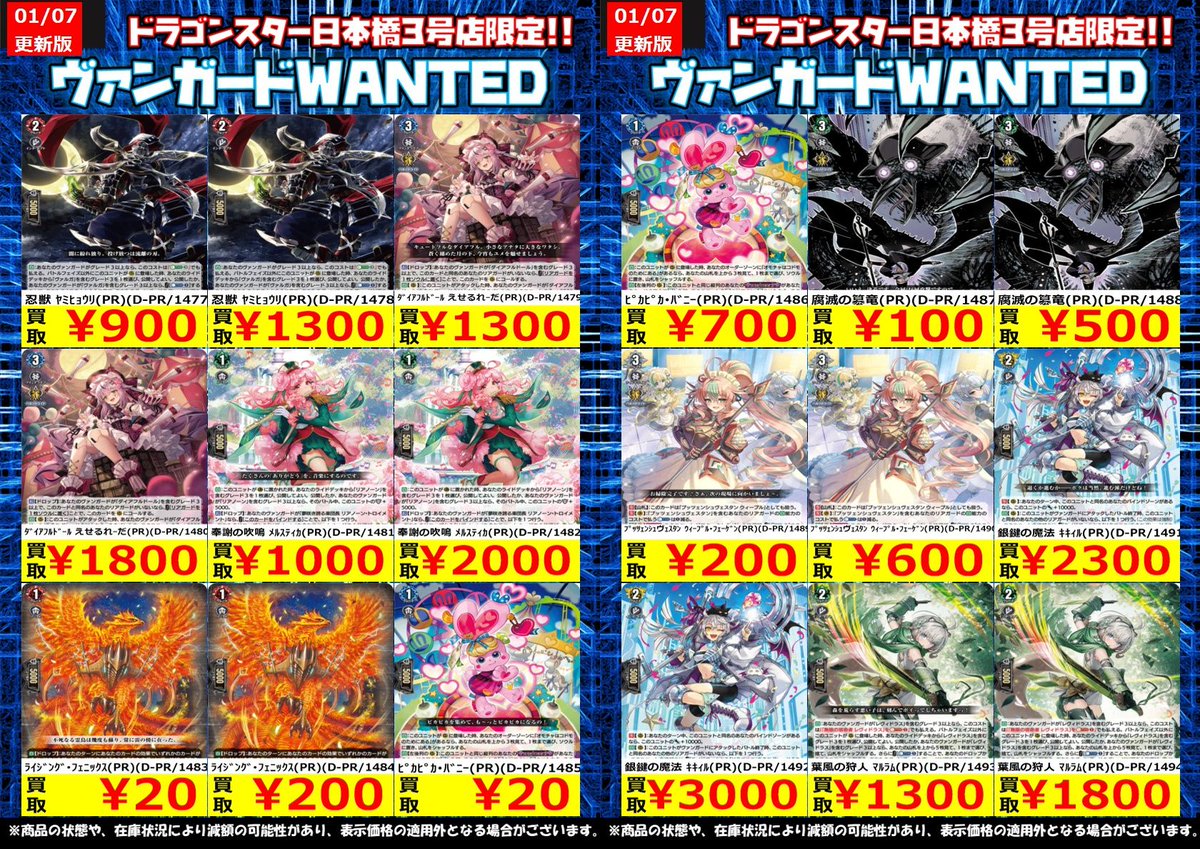 🔥🔥#ヴァンガード 高価買取🔥🔥 🔥🔥 1/7 更新Ver.🔥🔥 買取表更新し