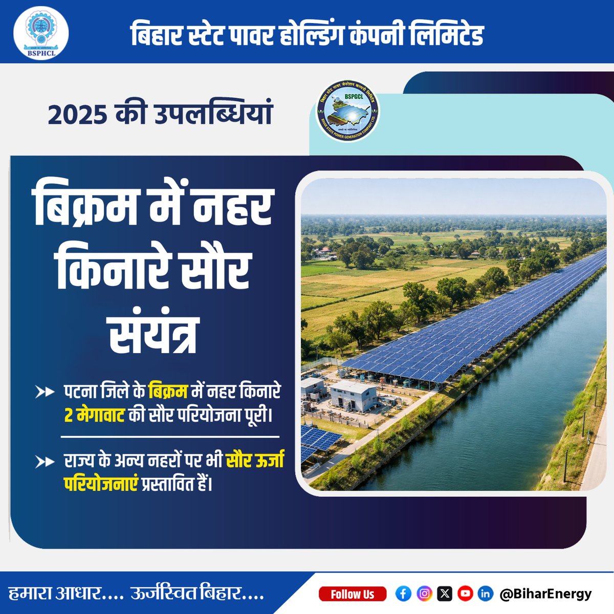 BiharEnergy's tweet photo. पटना जिले के बिक्रम में नहर किनारे 2 मेगावाट का अत्याधुनिक सोलर पावर प्लांट बनाया गया है। यह परियोजना बिहार को स्वच्छ ऊर्जा की दिशा में आत्मनिर्भर बनाने में एक महत्वपूर्ण कदम है।

@IPRDBihar @EnergyBihar @SEVA_SBPDCL 

#RenewableEnergy #CleanEnergy #solarplant #bikram https://t.co/QPSDsueIes