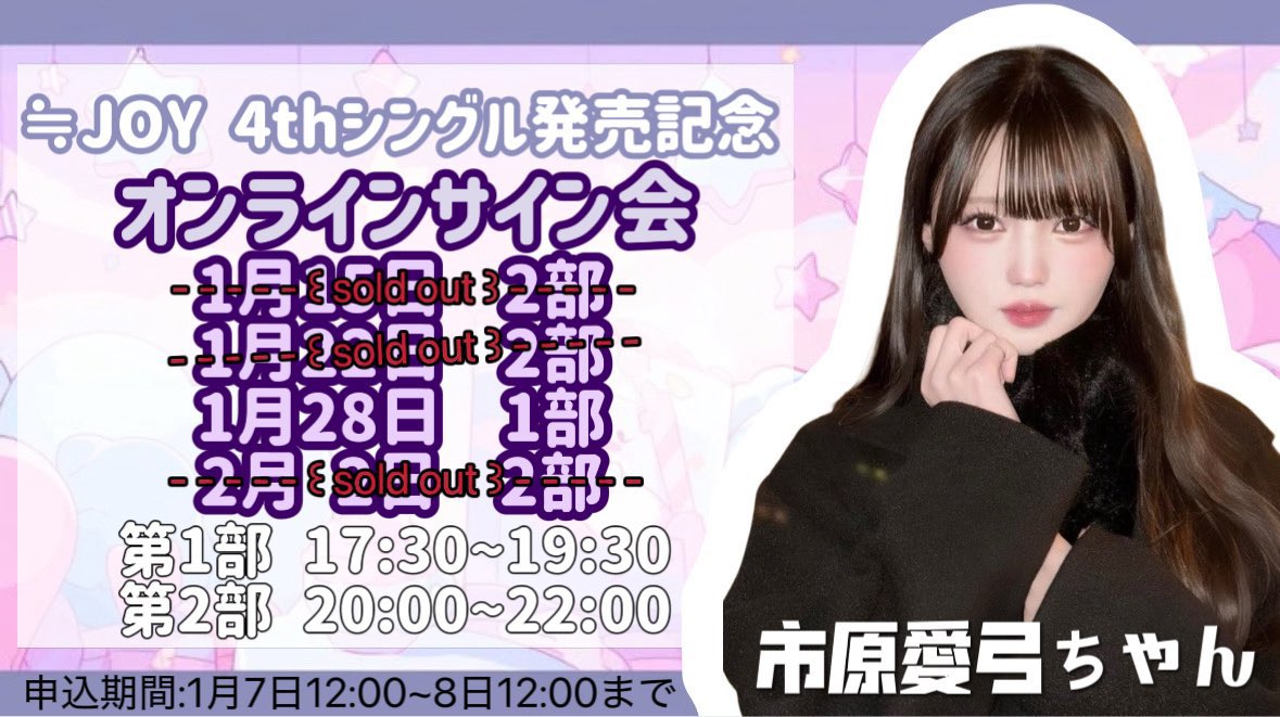 市原愛弓 サインボール ニアジョイちゃん 市原愛弓ちゃんの直筆サイン入り生写真が入荷です！！