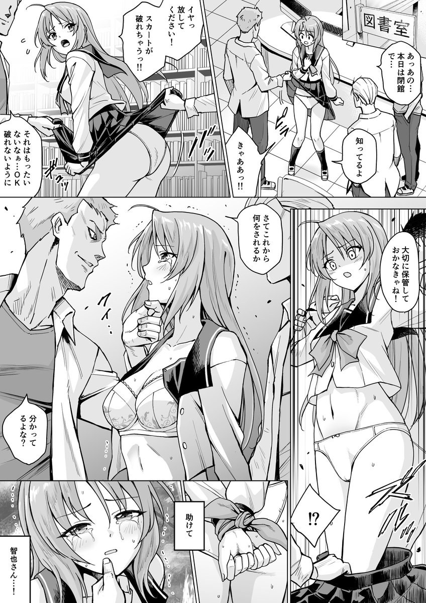 (Skeb)不良に囲まれピンチの双海詩音 