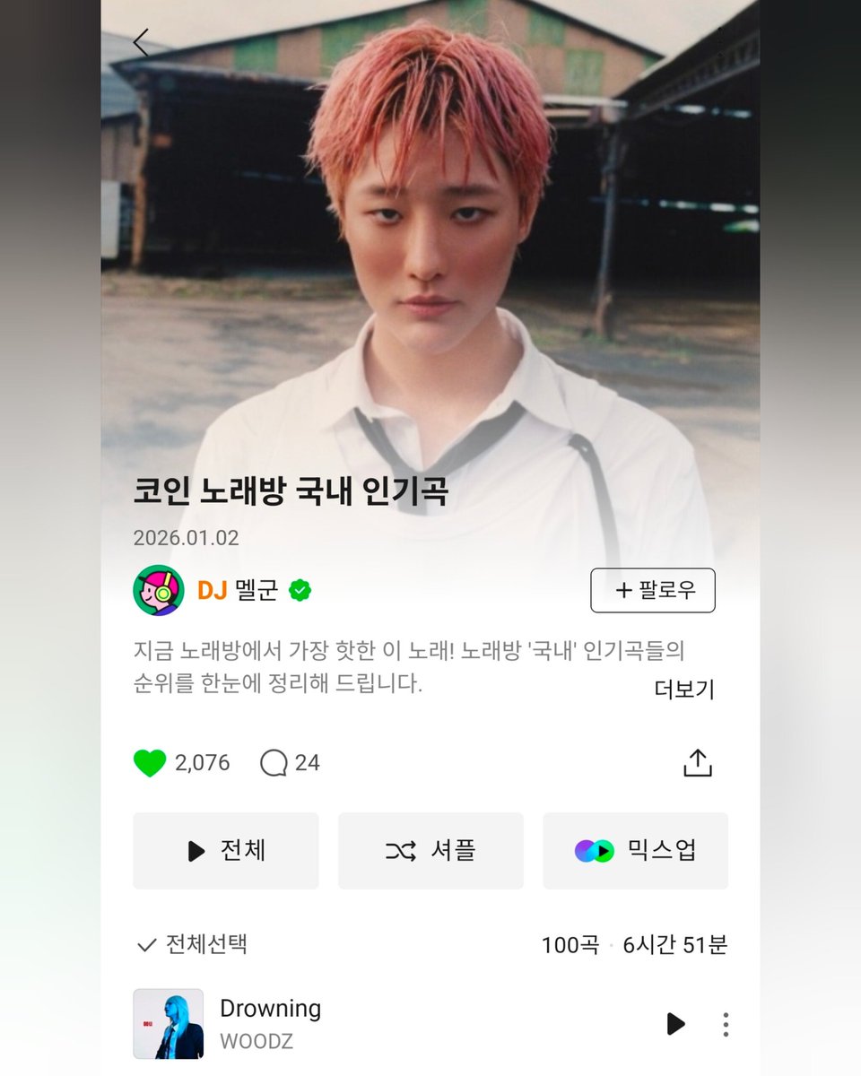 250102 멜론 DJ 플레이리스트 코인 노래방 국내 인기곡 🔗https://t.co/3WPs8OcacP 1. WOODZ -  Drowning