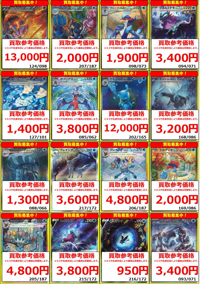 ポケモンカード】 #フルコンプ新宿南口 🔥🔥ポケカ買取情報‼🔥🔥 皆様