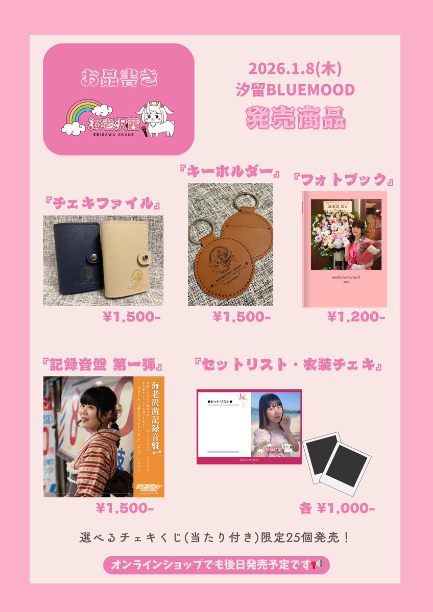 ごめんなさい！ 画像3枚目のグッズ表ですが セットリスト・衣装チェキ