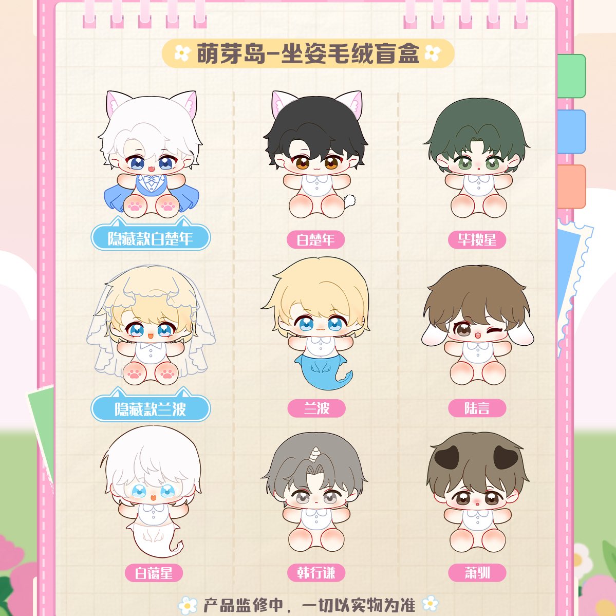 🪧人鱼陷落 กล่องสุ่มตุ๊กตา 10 cm 🧸 

เซอร์ไพรส์คร้าบกับตุ๊กตาแบบนั่งสุดน่ารักปุ๊กปิ๊ก ซีรีย์นี้มีอ๋ายอ่ายด้วยน้า จะพลาดได้ยังไง คุณน้าพร้อมโปรยเงินแร้ววว 😭😭😭😭

มีทั้งหมด 9 แบบ: ปกติ 7 secret 2 
แต่ขาย 1 บ็อกมี 6 กล่องไม่ซ้ำ ร้ายกาจที่สุด!

⏰ เปิดขาย: 9 Jan 12:00 น. เวลาจีน
