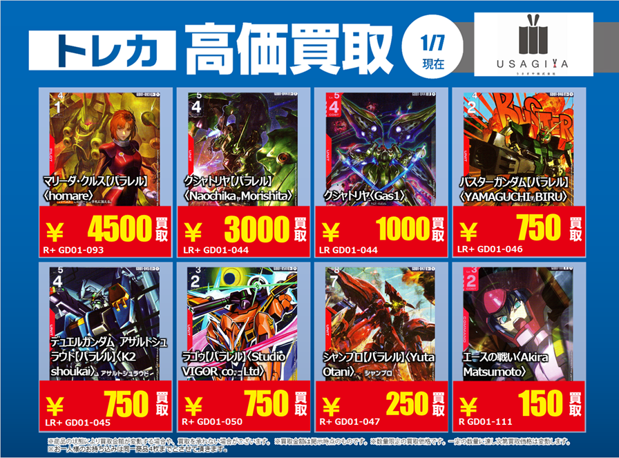 ⚓高価買取更新③⚓ #ガンダムカードゲーム #NewtypeRising 強化買取