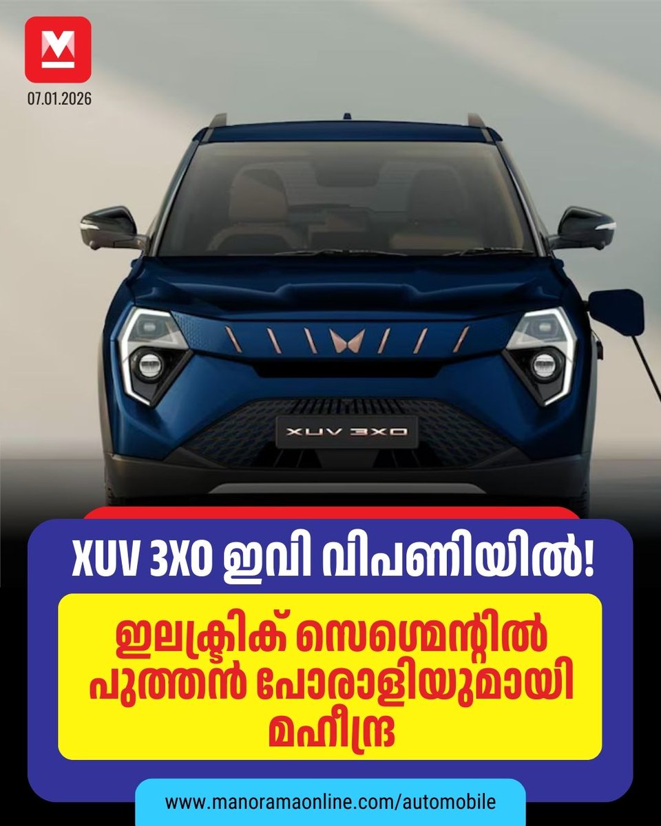 manoramaonline's tweet image. XUV 400 -യ്ക്ക് പകരക്കാരനായ 3XO ഇവി, രണ്ട് വേരിയന്റുകളിലും ഒറ്റ ബാറ്ററി പായ്ക്ക് ഓപ്ഷനിലുമാണ് വരുന്നത്
#mahindraxuv3xo #ev #launching #fasttrack #autonews 

Read : mnol.in/6bco3eg
