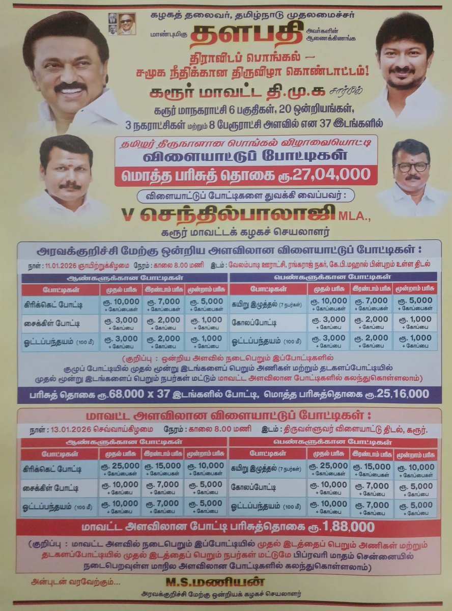 MANIANMS1's tweet photo. #திராவிடப்_பொங்கல் 
#சமூக_நீதிக்கான_திருவிழா_கொண்டாட்டம்

கரூர் மாவட்ட திமுக சார்பில்
அரவக்குறிச்சி மேற்கு ஒன்றிய அளவிலான விளையாட்டுப் போட்டிகள், https://t.co/3zxqQ3sUAd