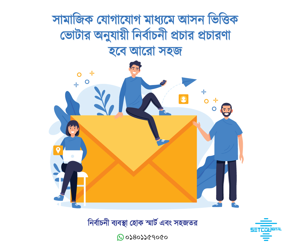 setcoldigital's tweet photo. #নির্বাচনী প্রচার-প্রচারনা এখন মাঠ ছাড়িয়ে সামাজিক যোগাযোগ মাধ্যমে ছেয়ে গেছে। আসন ভিত্তিক প্রচারে ভোটারের ধরণ অনুযায়ী সকল ভোটারের কাছে পোঁছানোর একটাই সহজ মাধ্যম #সোশ্যাল মিডিয়া বা #ডিজিটাল_মার্কেটিং। সকল ভোটারের মনযোগ পেতে #সেটকল_ডিজিটাল এর সাথে নির্বাচনী ব্যবস্থ�� হোক সহজতর। https://t.co/soL2IJeL3A