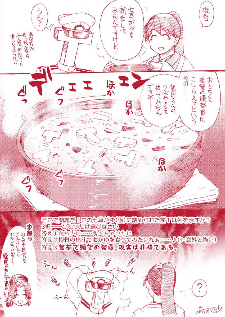 時節の食べ物ってのは「普段食べないようなものを食べてみる機会」としてうってつけなんだよな。昨夜は七草がゆしたさ、寒かったし良かったよ 