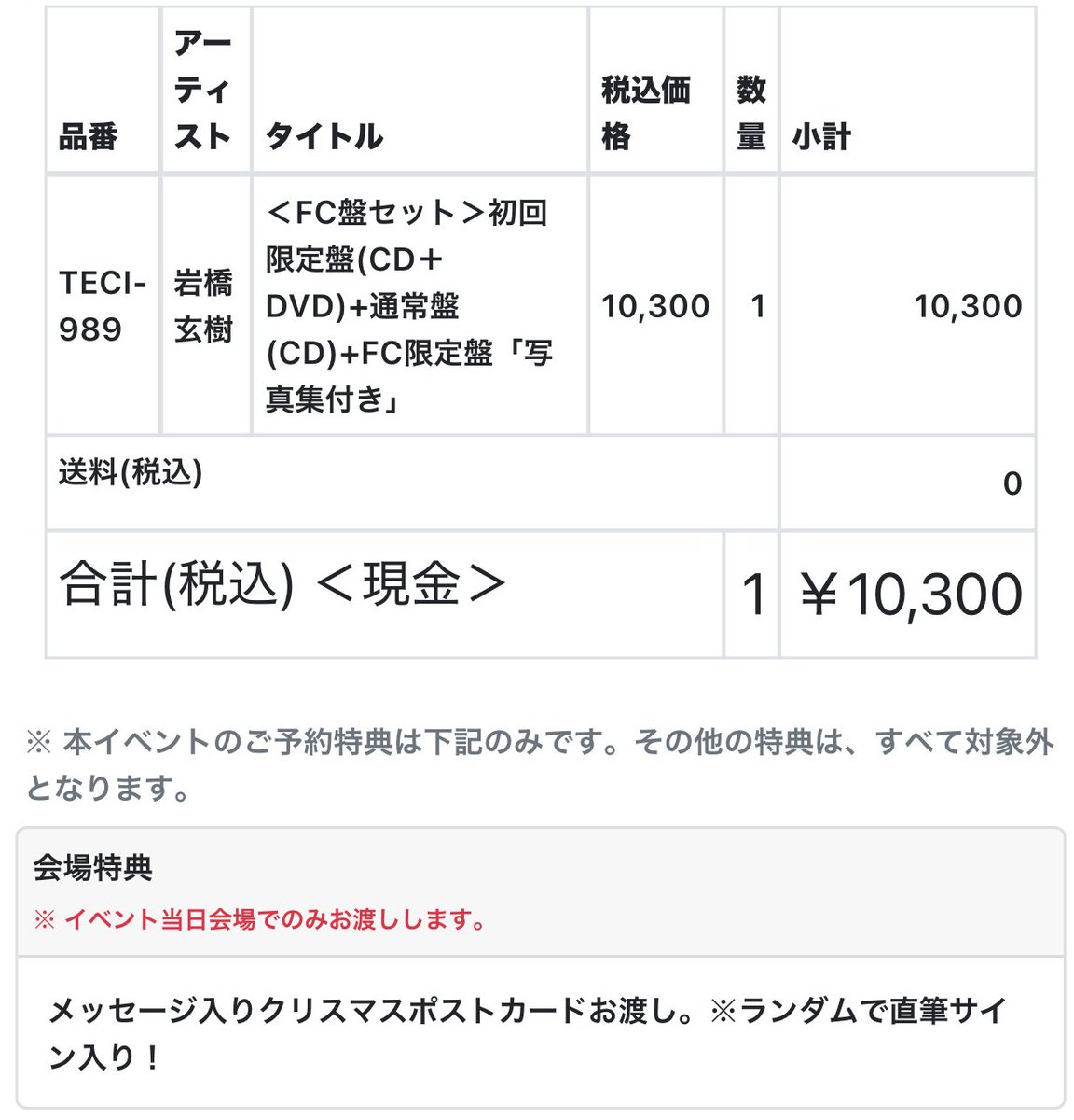 特典は別だ‼️ 予約追加しないとだね‼️