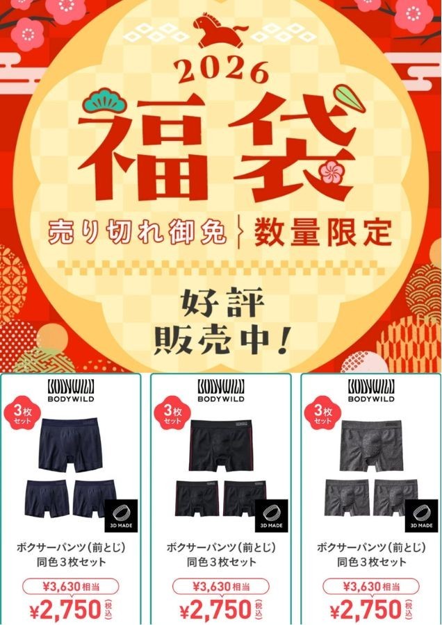 売り切れ御免＆数量限定 【福袋】はもうチェックした👀？ ＼ 【ボディ