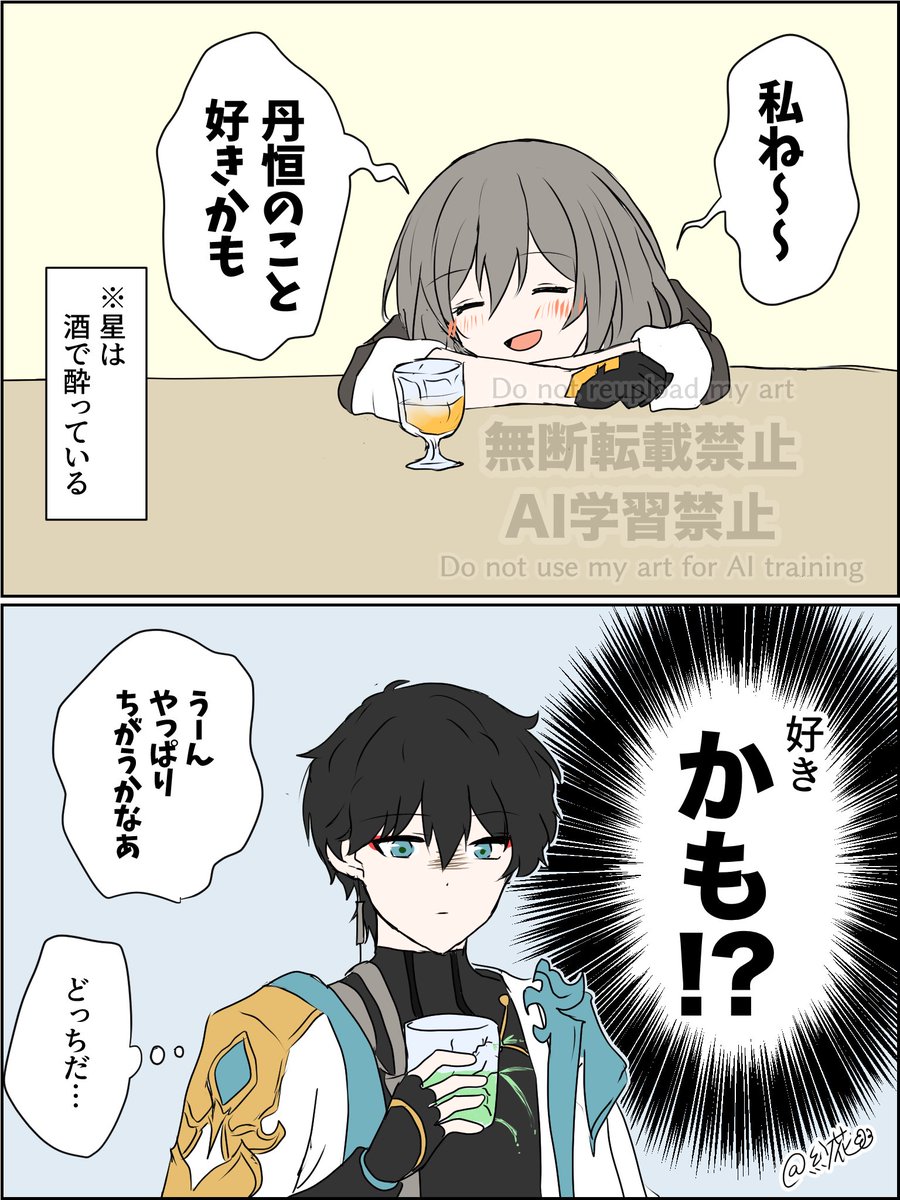 かもしれない

#丹星 #danstelle