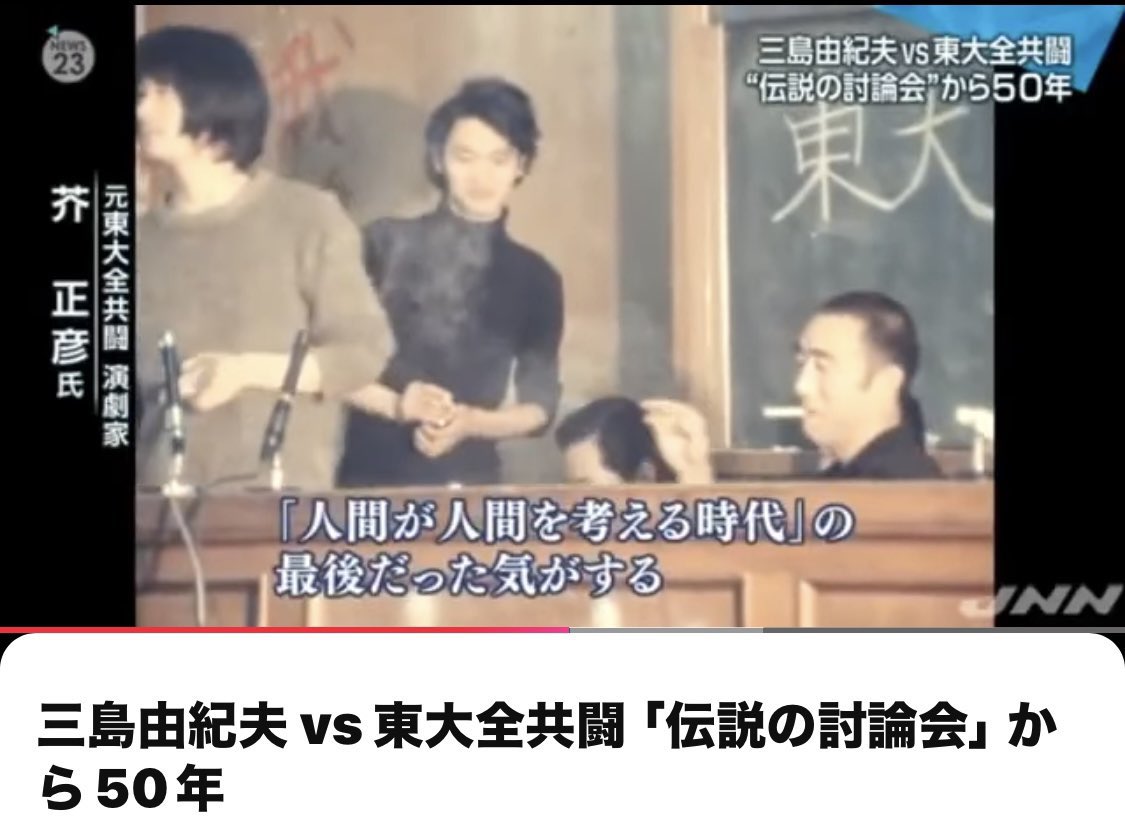 4DP002132's tweet photo. @39071622ty 「人間が人間を考える時代の最後だった気がする」
三島由紀夫と討論した東大全共闘の芥正彦

https://t.co/uhUcq6Q5fh https://t.co/raFcrKsntj
