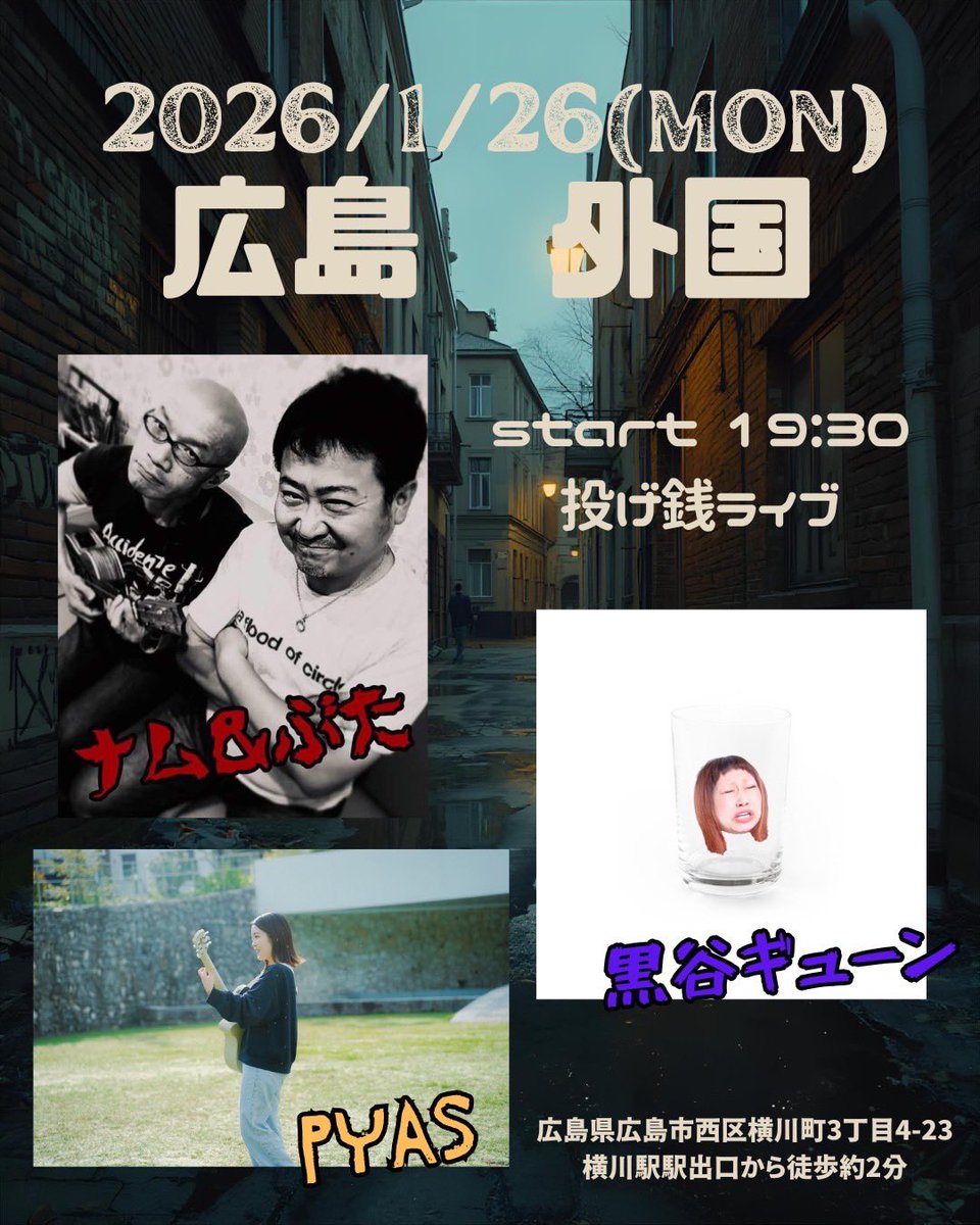 1/26です！横川外国！！！
やっとぶたさん企画出れますꕤ︎︎·͜·
よろしゅー！