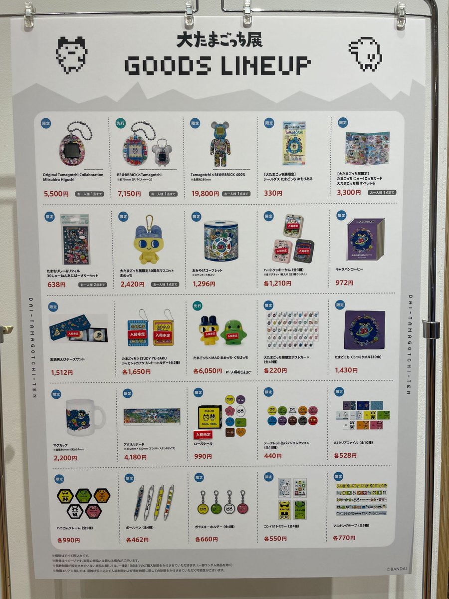 公式】たまごっち (@TMGC_net) / Posts / X