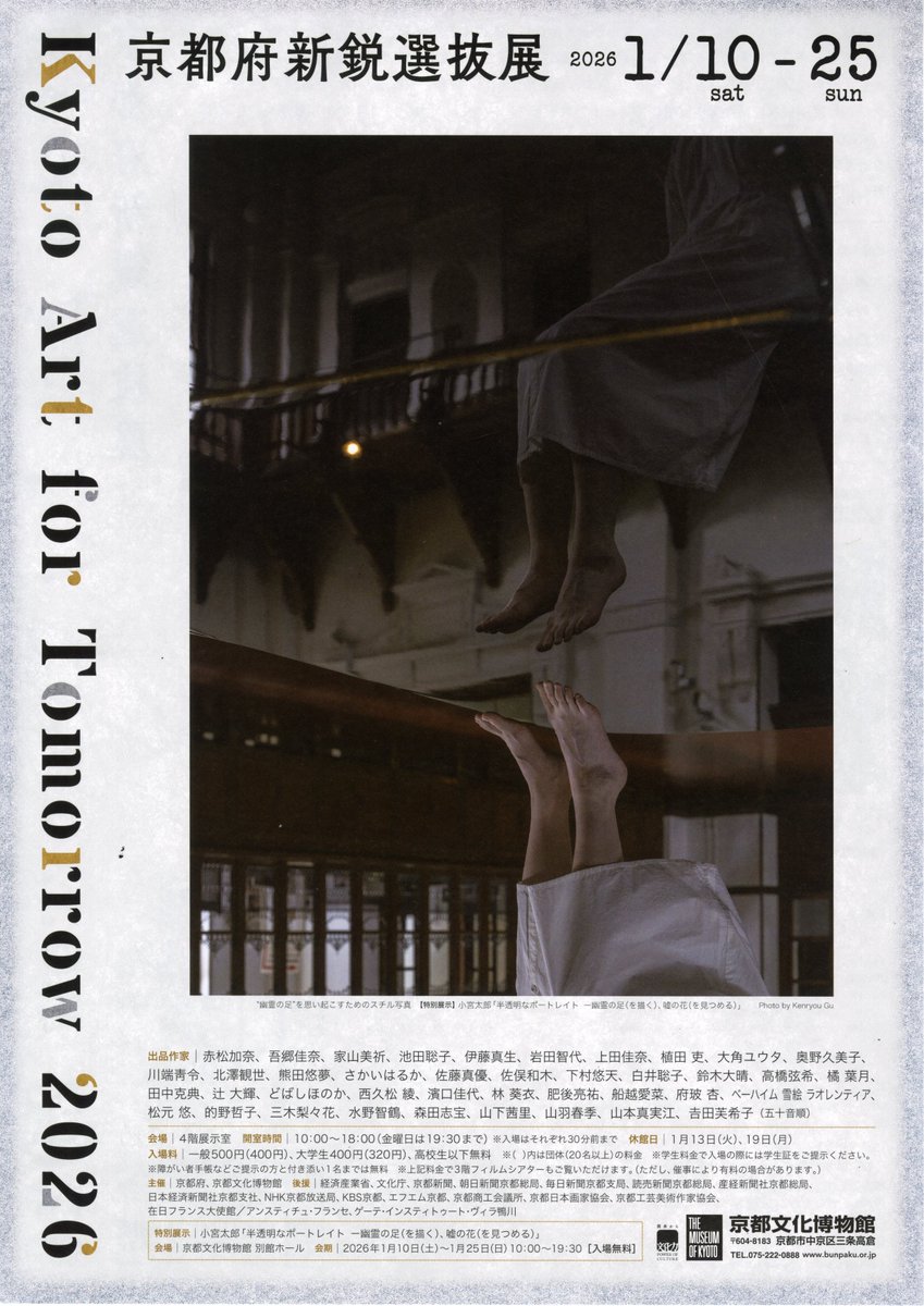 GTinKyoto's tweet photo. ＜展覧会のおしらせ＞

Kyoto Art for Tomorrow 2026 京都府新鋭選抜展

1/10~上記の展覧会に出品します～！
同世代のたくさんの作家の方々と一緒に出します、自分も見に行くのが楽しみです。
招待券を少し持っているので観覧に来てくださる際はお声がけいただければお渡ししに行きます～ https://t.co/z1WiKb7w0F