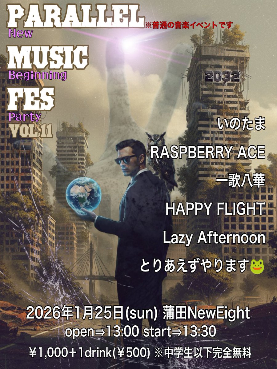 raspberry_ace's tweet image. 【RASPBERRY ACE】
新年おめでとうございます。
2026年ラズベリーの初ライブは今年11年目のパラレルミュージックフェス！蒲田Neweightから👍️

ライブ＆打上新年会 予約サイト
goo.gl/AfqWpx
もちろん打ち上げ新年会もあります♪
ラズベリーが皆様を
“お・も・て・な・し”いたします🦋
