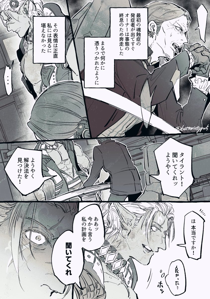 batterietyp215's tweet image. タイラントとオーナー⚠️クルーザー級ネタバレ
一体どんな想いでその計画を聞いていたか貴方は知らない