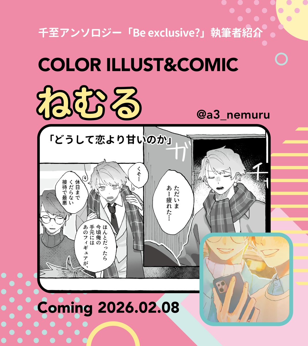 ◾️千至アンソロジー執筆者紹介
本日のご紹介は、
ななてんさま（<a href="/nanahoshi_1010/">ななてん🐰🎮冬パ欠席</a>）
ねむるさま（<a href="/a3_nemuru/">ねむる</a>）

毎日お二人ずつサンプルと共にご紹介してまいります。
明日もお楽しみに🩵🩷
#千至アンソロBeexclusive